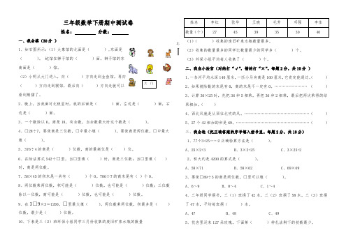 2020-2021学年度第二学期三年级数学期中试题