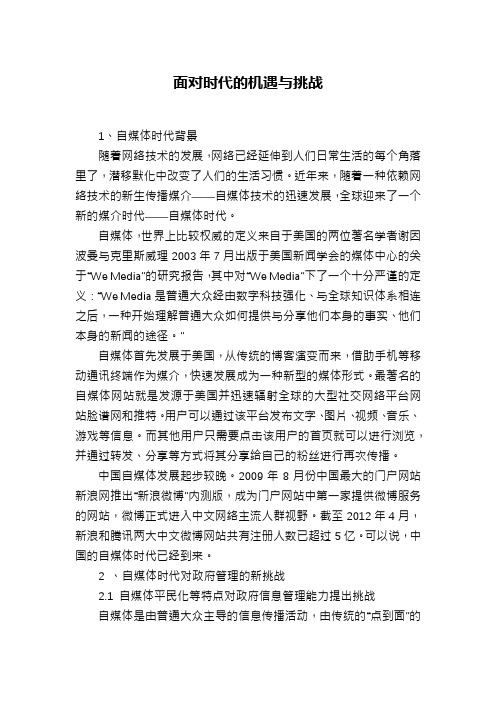 面对时代的机遇与挑战