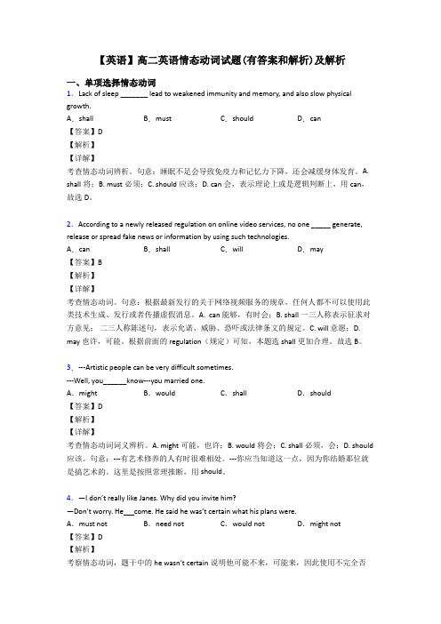 【英语】高二英语情态动词试题(有答案和解析)及解析