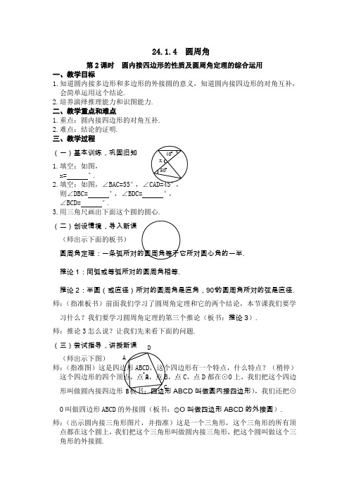 2022年初中数学精品教案《圆周角3》公开课专用