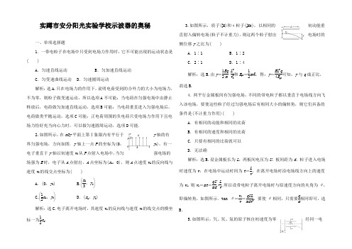 高中物理 1.6 示波器的奥秘课时作业高二物理试题