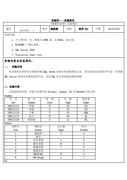 数据库原理实验范文