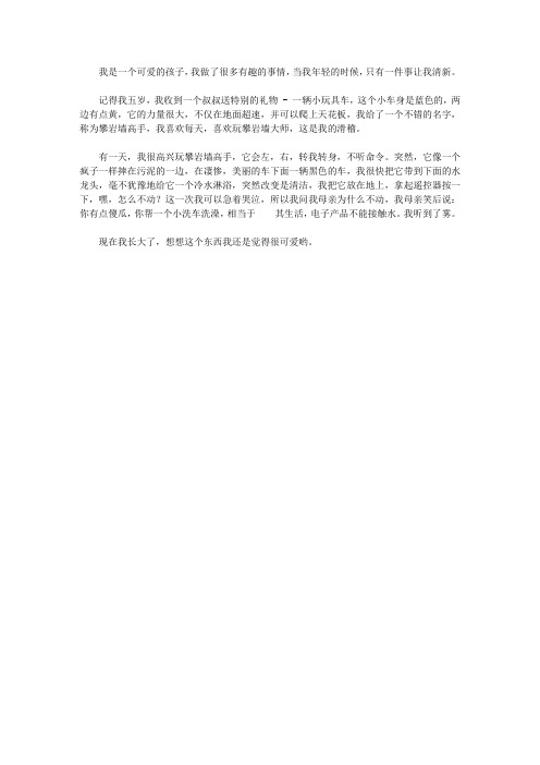 我的成长趣事