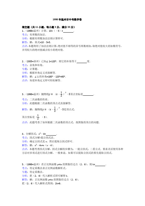 1998---2010温州市中考数学试卷