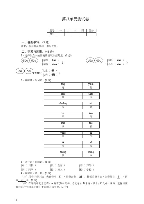 【精编】三年级上册语文单元测试第八单元测试卷(含答案)-人教部编(统编版).doc