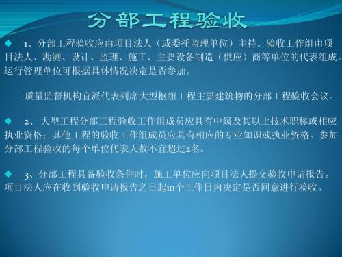 水利工程法人验收工作