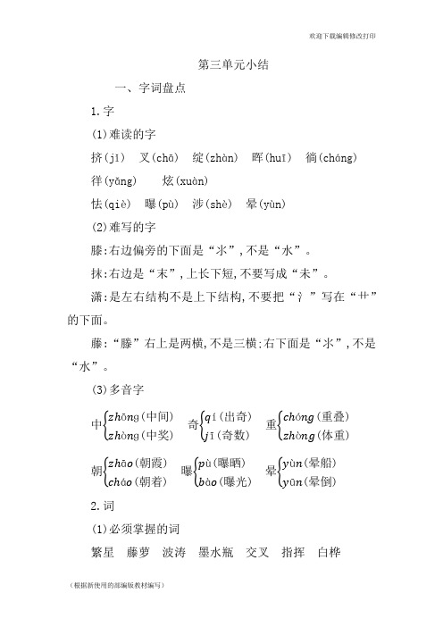 部编版语文四年级下册第三单元复习与知识点归纳总结