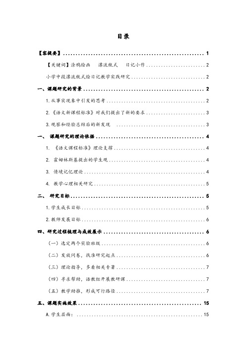 漂流瓶式绘日记结题资料报告材料3稿子