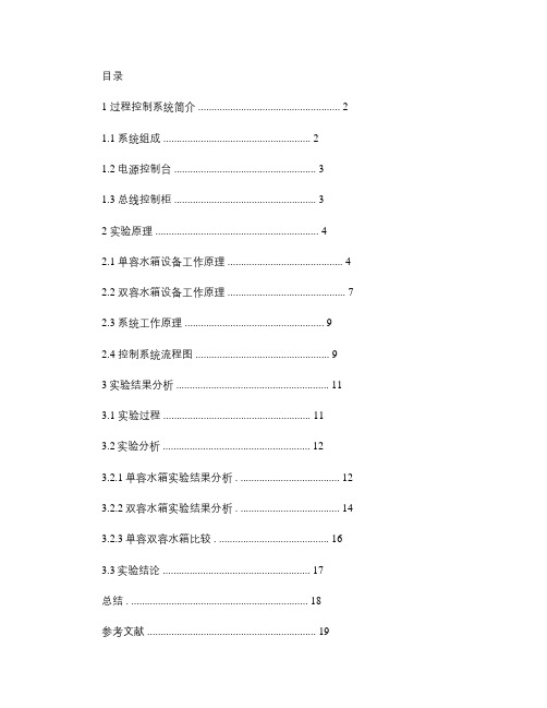 过程控制―上水箱液位与进水流量串级控制系统.