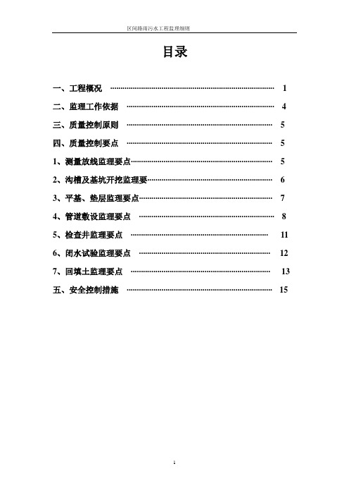 雨污水工程监理细则