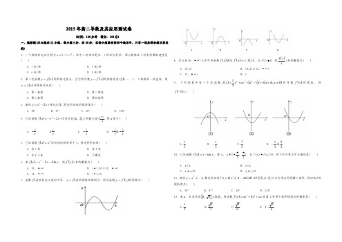 2015年高二导数及其应用测试卷