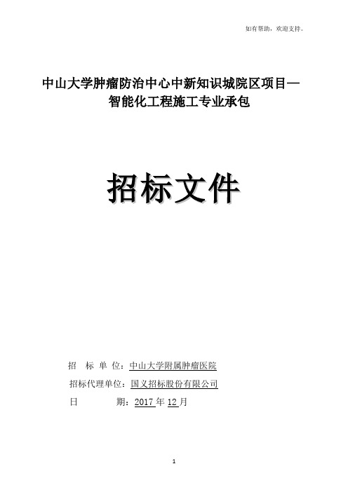 中山大学肿瘤防治中心中新知识城院区项目