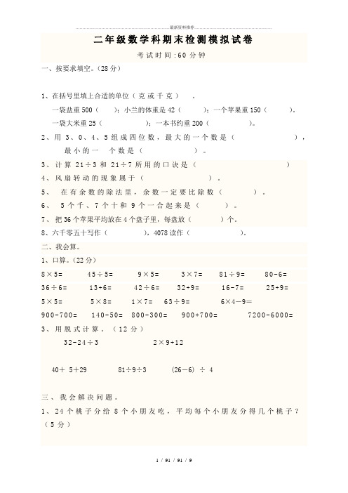 二年级冀教版数学下册试卷