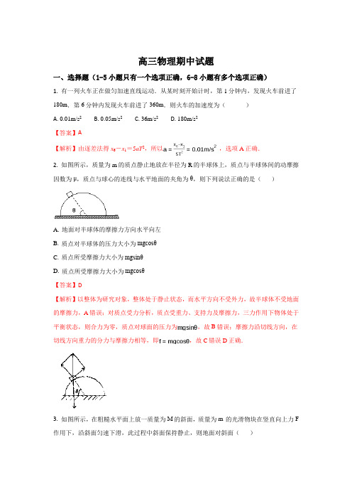 河北省故城县高级中学2018届高三上学期期中考试物理试题 Word版含解析