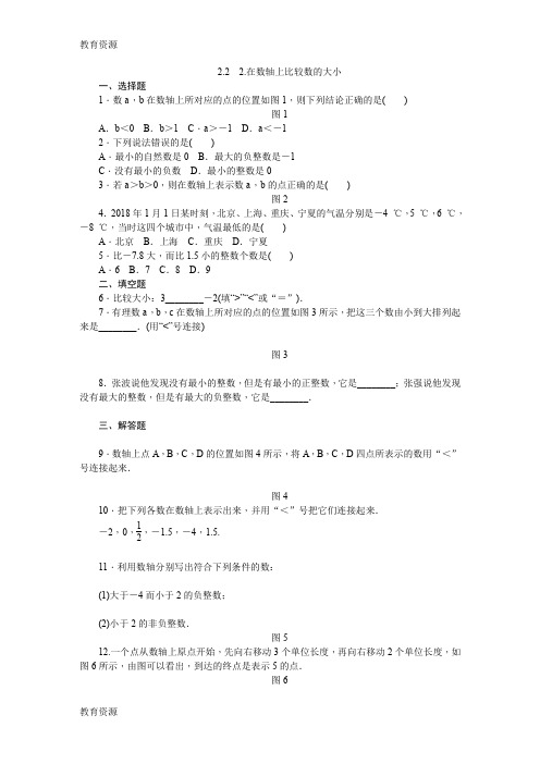 【教育资料】2.2.2.在数轴上比较数的大小学习精品