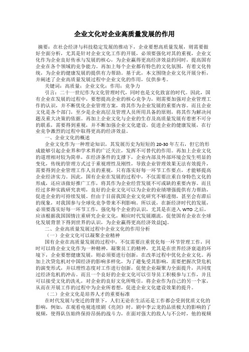 企业文化对企业高质量发展的作用