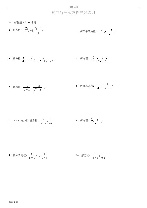 初三解分式方程专题练习(附答案)