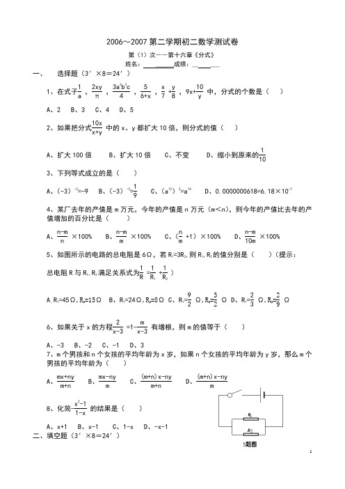 2006~2007第二学期初二数学测试卷