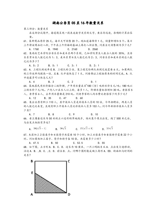 湖南公务员05至16年数量关系