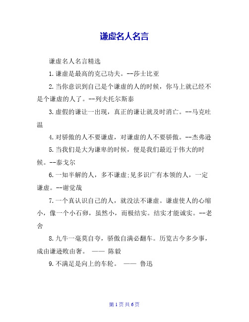 谦虚名人名言