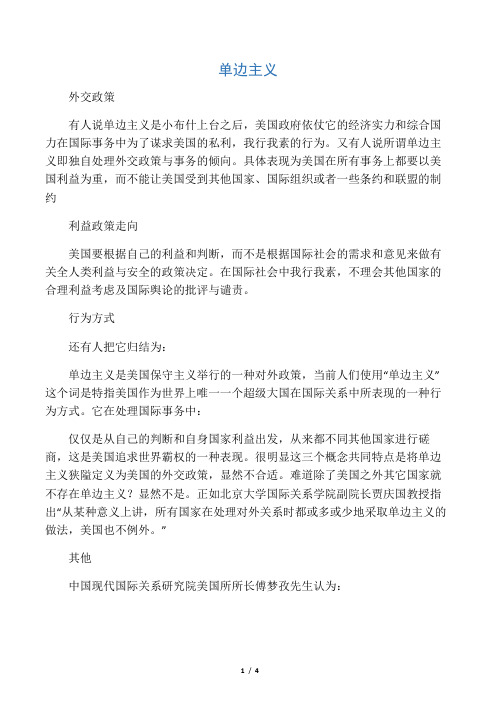 单边主义