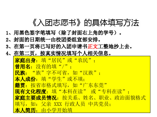 入团志愿书和团员证填写说明(重入补办)演示文稿