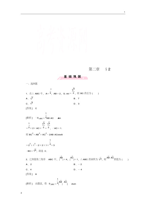 2018版高三数学(北师大版_必修5)配套练习：2.2三角形中的几何计算