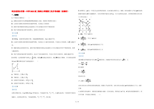 河北省邢台市第一中学2022-2022高二物理上学期第三次月考试题(含解析)