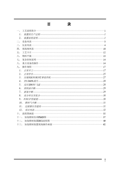 柴油加氢使用手册