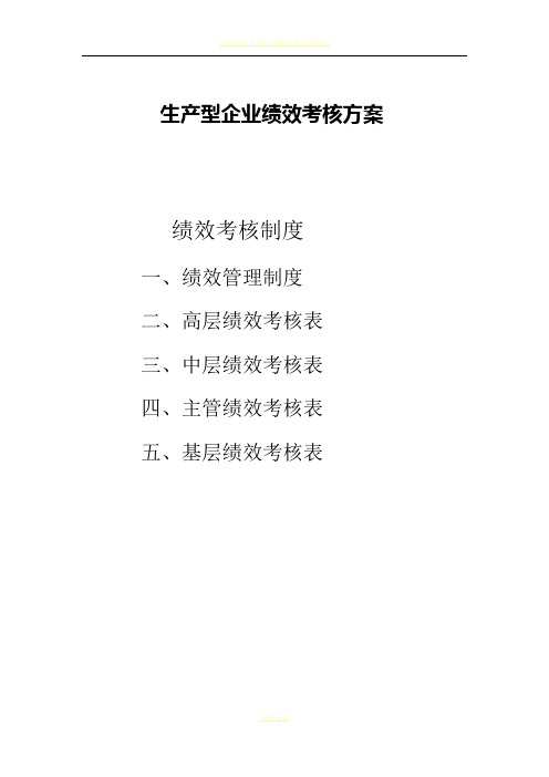 2013年某公司绩效考核全套流程表格 (2)