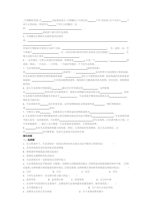 生物圈的范围