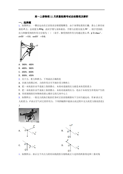 高一上册物理11月质量检测考试总结整理及解析