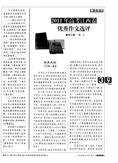 2011年高考江西卷优秀作文选评