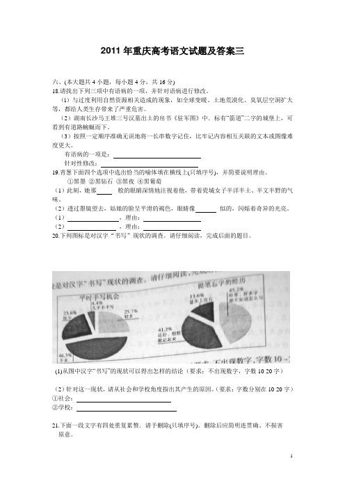 2011年重庆高考语文试题及答案