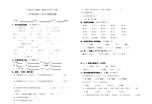 二年级乘法口诀专项测试试卷