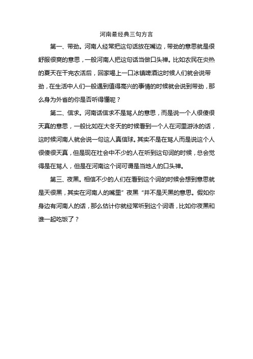 河南最经典三句方言