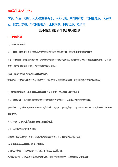 高中政治必修二复习提纲