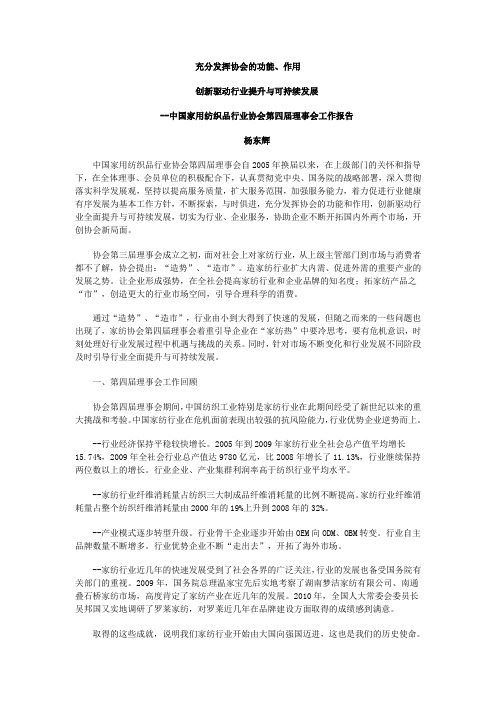 充分发挥协会的功能