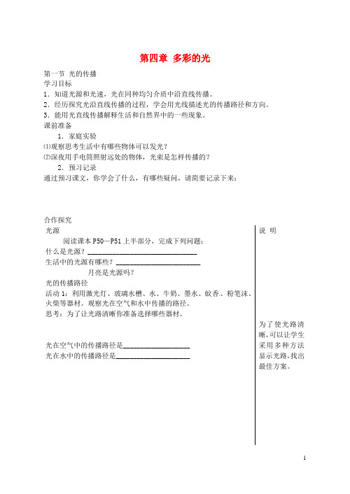 安徽省长丰县下塘实验中学八年级物理全册 第四章 多彩的光学案(无答案) 沪科版