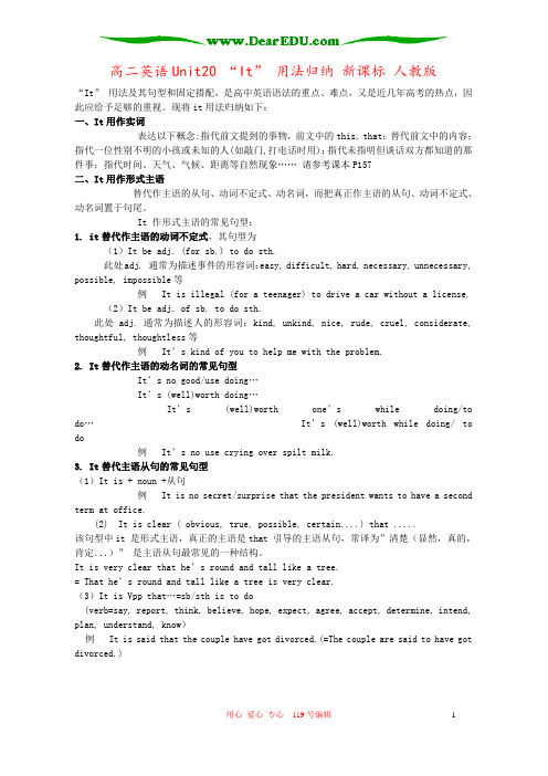 高二英语Unit20 “It” 用法归纳 新课标 人教版