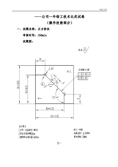 钳工技术比武试卷(操作技能部分)