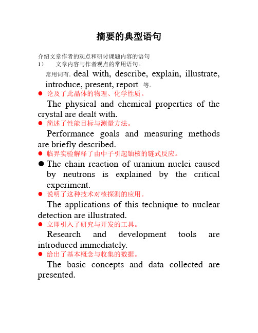 摘要的典型语句