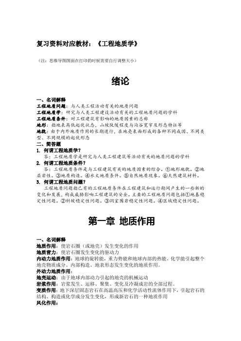 长安大学工程地质学复习资料