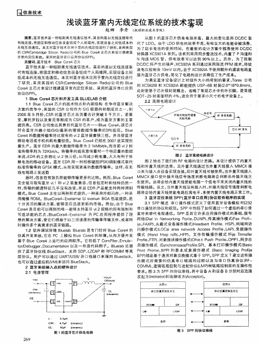 浅谈蓝牙搴内吞线定位系统的技术实现