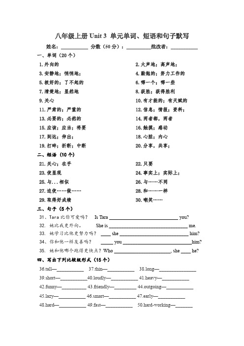 人教八年级上Unit 3 单元单词、短语句子默写检测(无答案)