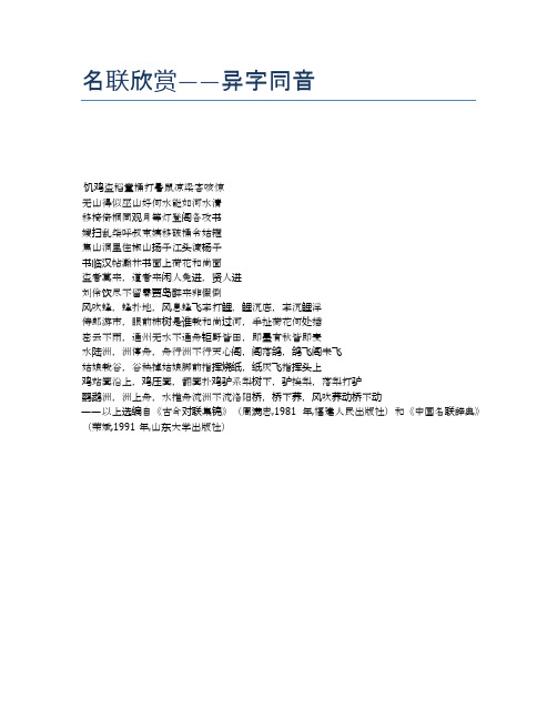 名联欣赏——异字同音