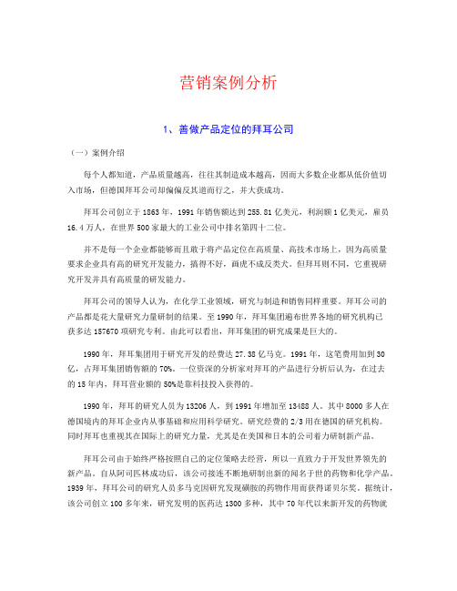 整理网络营销案例ppt_营销案例分析