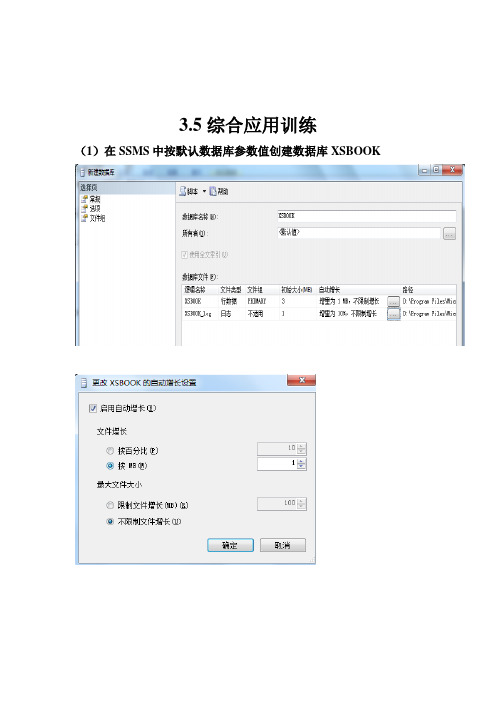 SQL Server 2008 综合训练和第三章作业