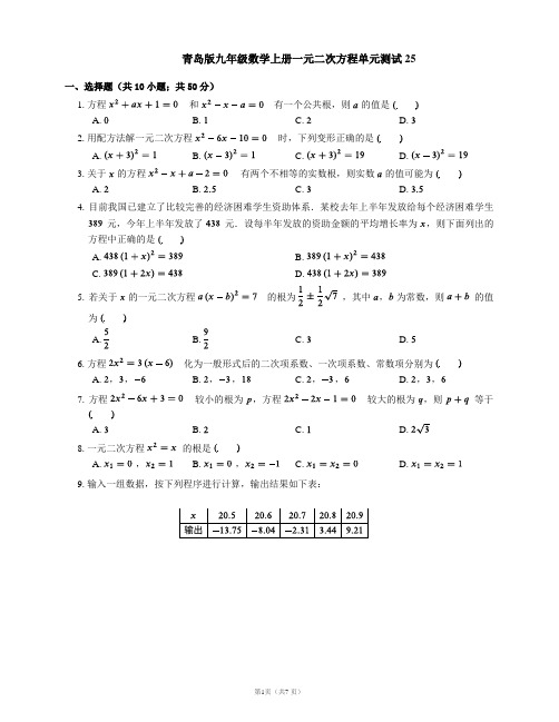 青岛版九年级数学上册一元二次方程单元测试25