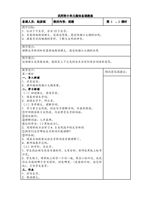 集体备课教案活页